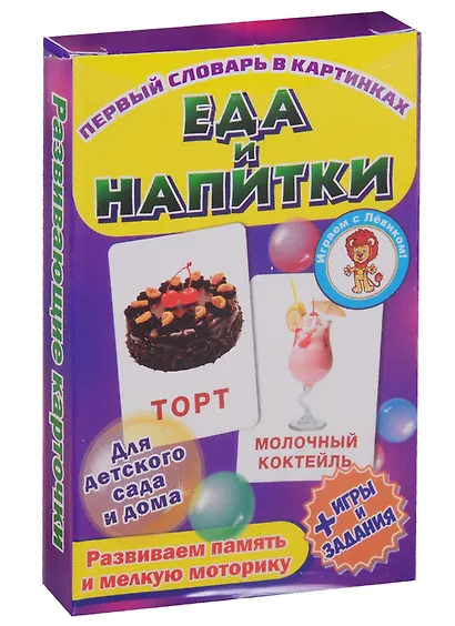 Набор обучающих карточек "Еда и напитки" - фото 1