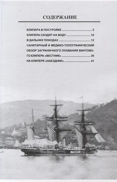 Парусно-винтовые клипера. Часть III (1877-1907 гг.) Клипера типа "Наездник": "Наездник", "Вестник", "Пластун" и "Опричник" - фото 3