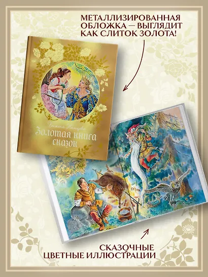 Золотая книга сказок - фото 6