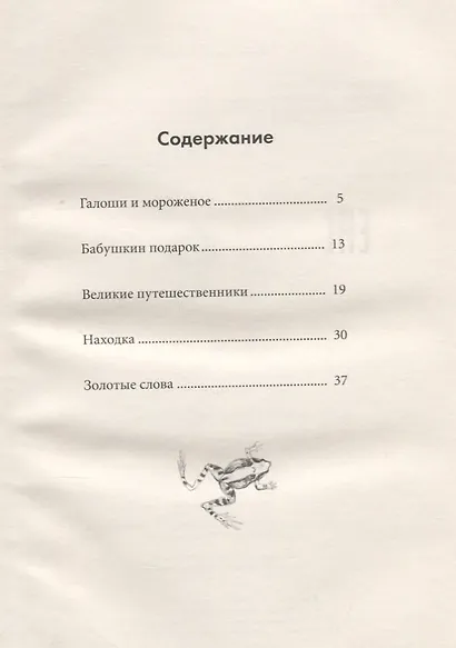 Великие путешественники: рассказы. - фото 2