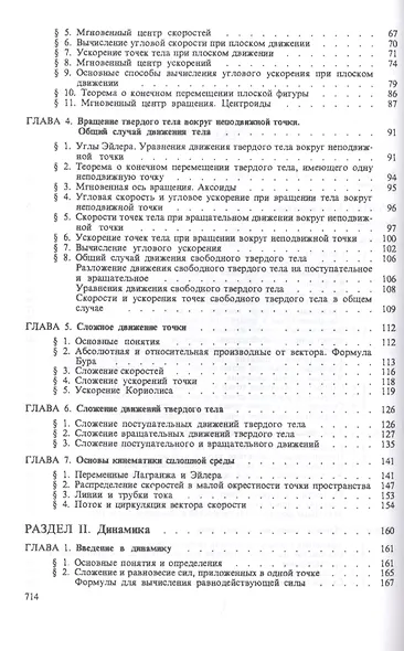 Курс теоретической механики. Учебник - фото 3