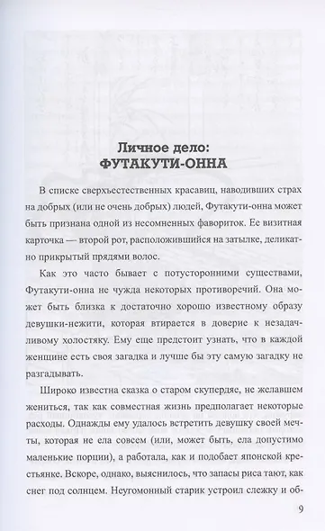 Японская нечисть. Екай и другие - фото 4