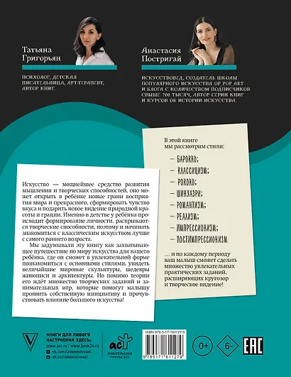 От барокко до Ван Гога: искусство детям полезно и увлекательно - фото 2