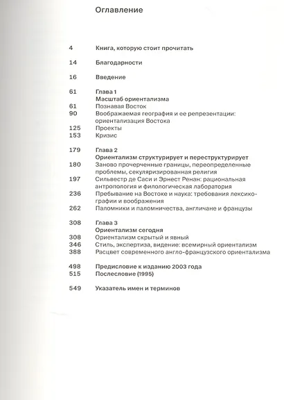 Ориентализм - фото 2