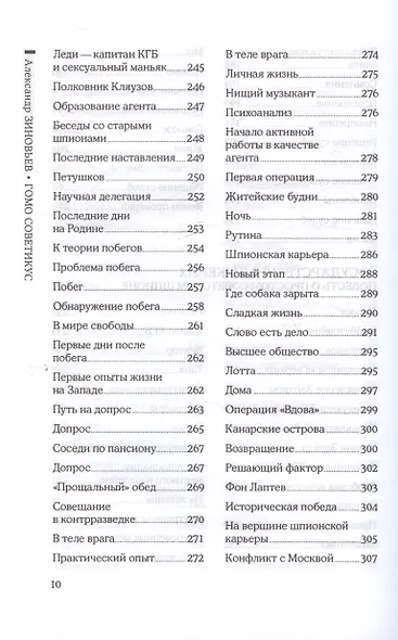 Гомо Советикус. Государственный жених: повесть о простом советском шпионе - фото 8