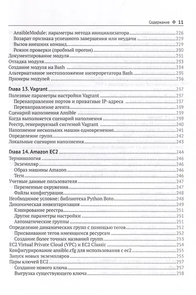 Запускаем Ansible - фото 11