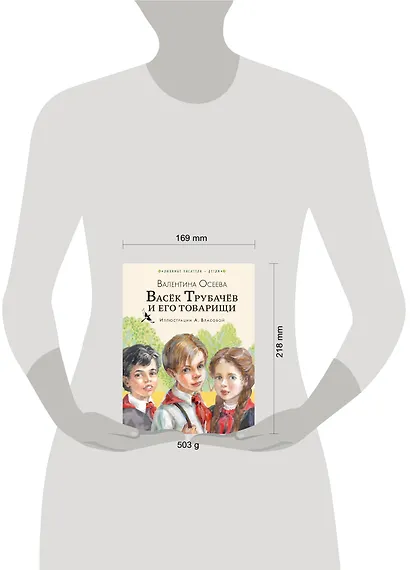 Васёк Трубачёв и его товарищи - фото 12