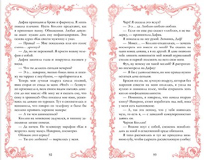 Горячие новеллы Trendbooks. Горячий секрет - фото 14