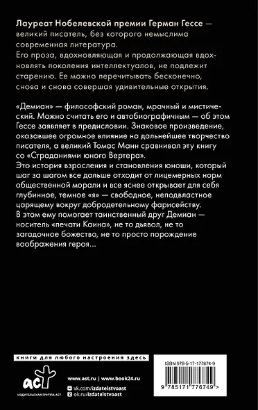 Демиан - фото 2