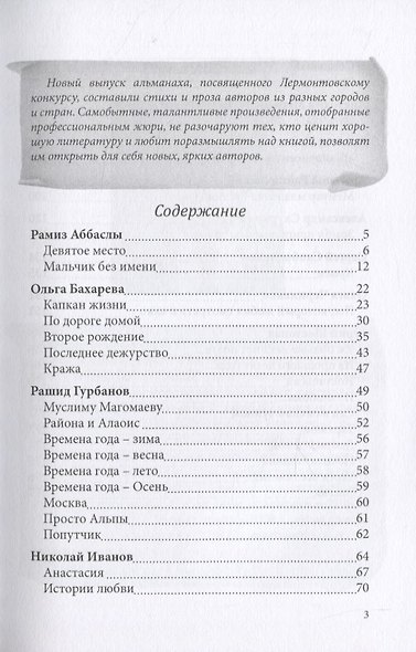 Альманах. Российский колокол. «Новые писатели России». Выпуск 4 - фото 2