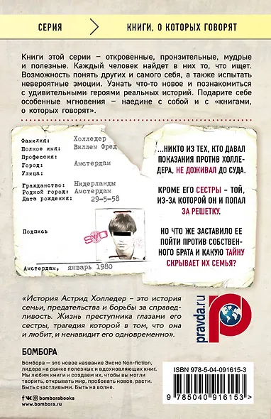 Предательница. Как я посадила брата за решетку, чтобы спасти семью - фото 2