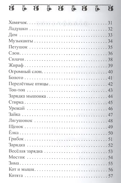 Потягушки-растушки: веселая гимнастика для малышей - фото 3