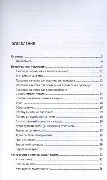 Внутренний аудитор. Инструкция: как стать своим - фото 3