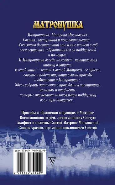 Матронушка: если никто больше не помог - фото 2