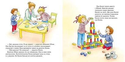 Большая книга приключений Конни. Эмоции - фото 4