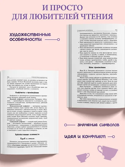 Обломов - фото 8