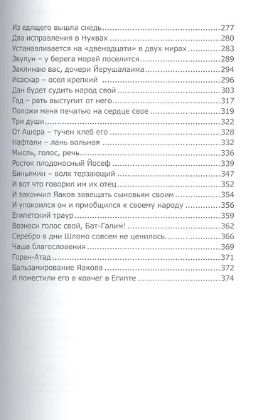 Книга Зоар Ваехи (Лайтман) - фото 4