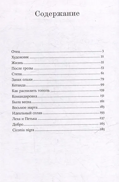 Кетанда: рассказы - фото 3