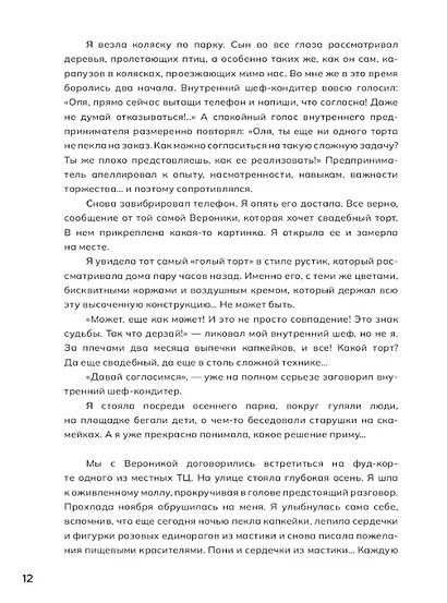 Торты. Любовь с первого взгляда - фото 10