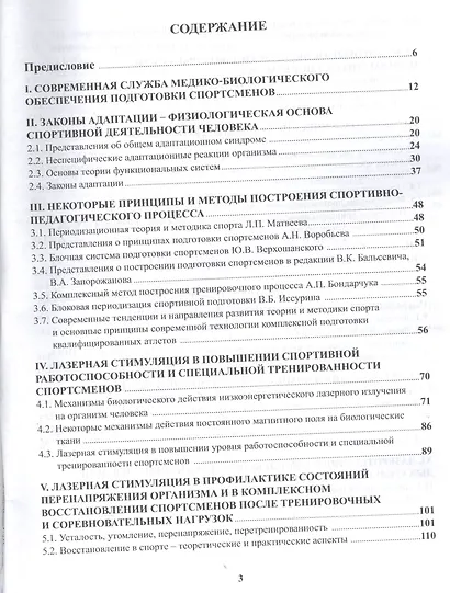 Лазерная стимуляция в медико-биологическом обеспечении подготовки квалифицированных спортсменов - фото 2