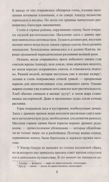 Изгоняющий демонов - фото 4