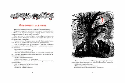 Русские сказки про зверей (иллюстр. Е. Чарушина) - фото 3