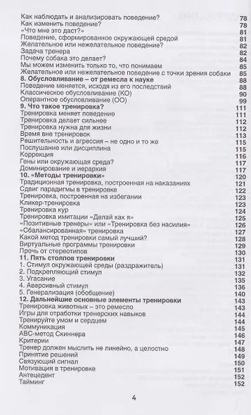 Проект Павлова. Научный подход в подготовке служебных собак - фото 4