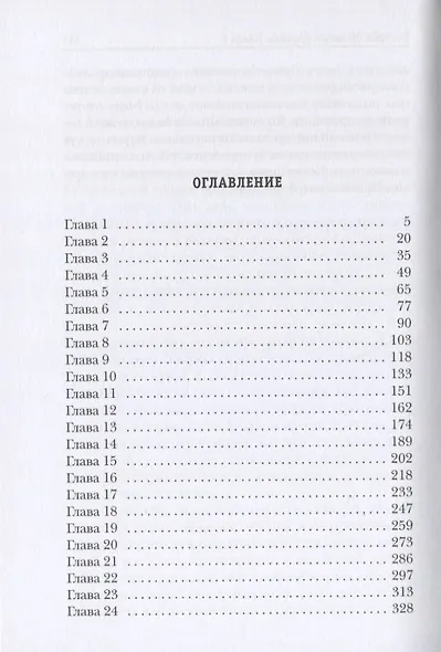 Система. Девятый уровень. Книга 2 - фото 2