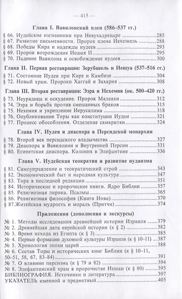 История еврейского народа на Востоке. Древнейшая история (комплект из 3 книг) - фото 5