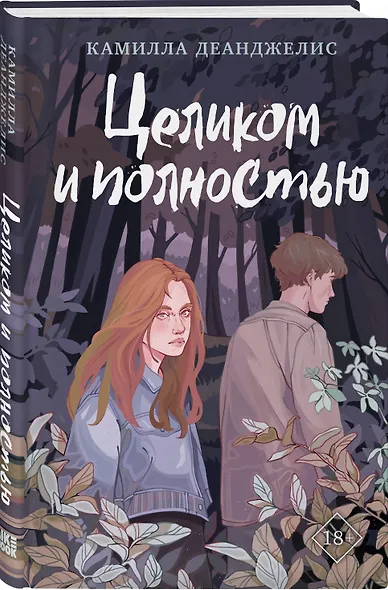 Целиком и полностью - фото 3