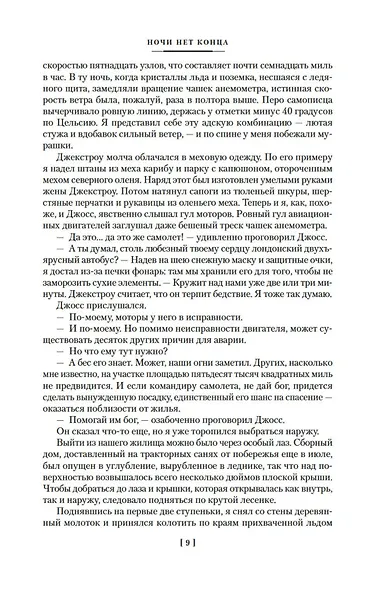 Ночи нет конца - фото 13