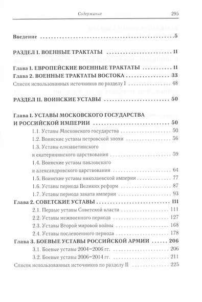 Воинский дискурс: три источника, три составные части - фото 2