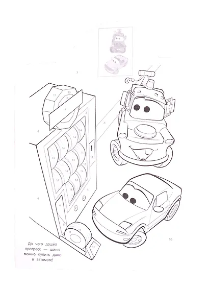 Наклей и раскрась по номерам "Тачки 2" - фото 3