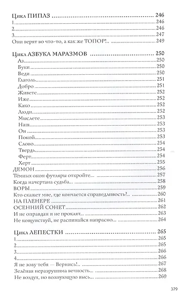 Неизбежное (Ивашинцов) - фото 10