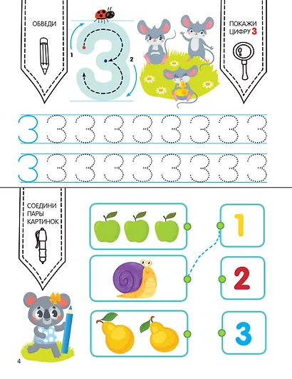 Учусь считать - фото 6