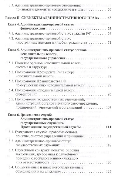 Административное право. Учебное пособие. Седьмое издание - фото 4