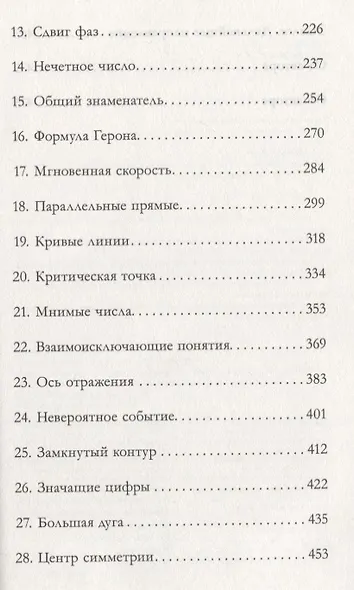 Романы Эми Хармон. Бесконечность - фото 3