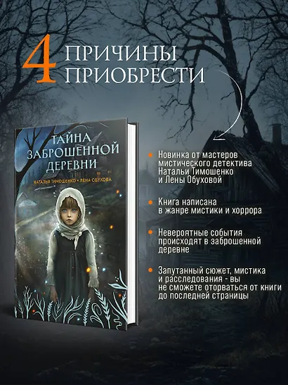 Тайна заброшенной деревни - фото 5