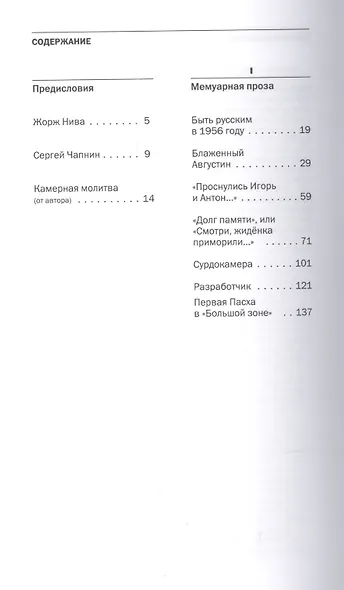 Дважды Француз Советского Союза : Мемуары, выступления, интервью, публицистика - фото 2