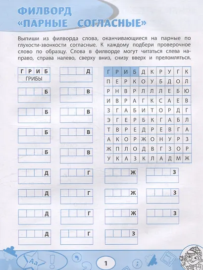 Орфографические филворды и головоломки: игры со словами для детей - фото 3