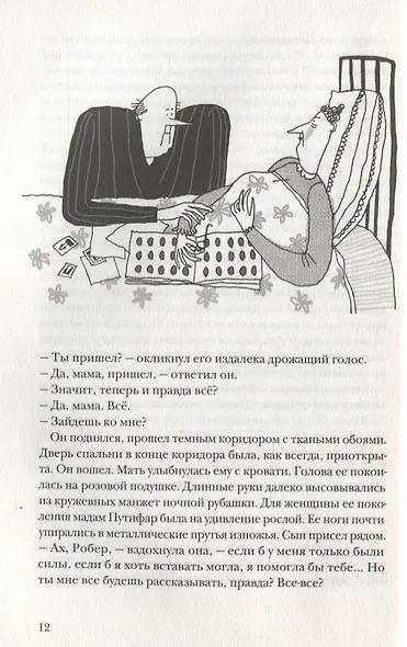 Третья месть Робера Путифара - фото 3