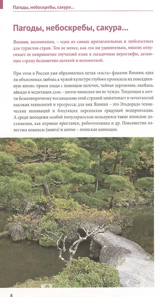 Япония. Путеводитель с мини-разговорником - фото 2
