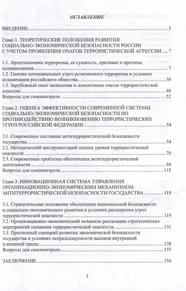 Основы противодействия экстремизму и террористической агрессии: учебное пособие - фото 2