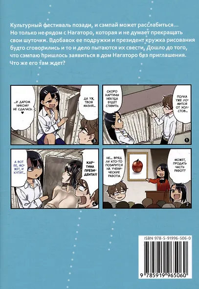Не дразни меня, Нагаторо-сан! Том 4 (Не издевайся, Нагаторо / Don't Toy With Me, Miss Nagatoro). Манга - фото 2