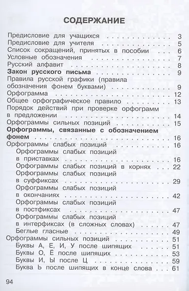 Русская орфография. Русский язык. 3-4 класс. Рабочая тетрадь - фото 2