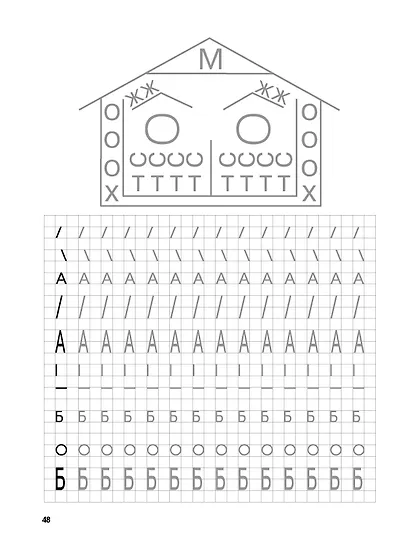 Готовим руку к письму - фото 9