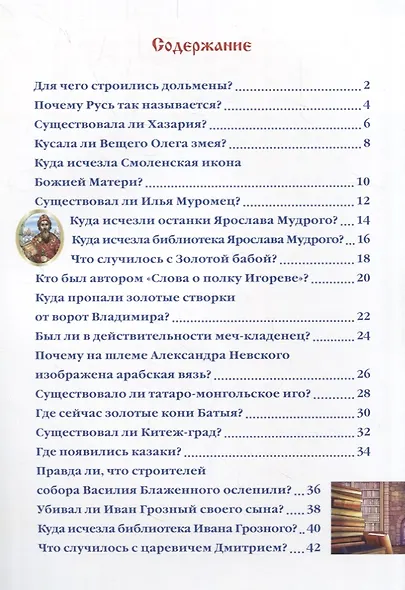 Загадки истории - фото 2