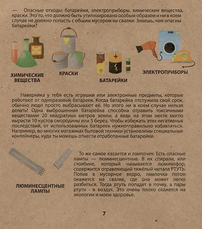 Спасём планету вместе! Книжка для детей с заданиями - фото 4
