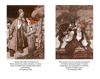 Вечера на хуторе близ Диканьки - фото 9