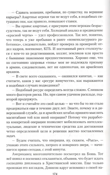 Полковник трех разведок - фото 3